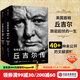 包郵 丘吉爾傳 與命運同行 安德魯羅伯茨 著(zhù) 中信出版社圖書(shū)
