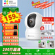 螢石室內看護CP1/XP1攝像頭 智能云臺攝像頭 無(wú)線(xiàn)Wifi家用攝像頭 智能網(wǎng)絡(luò )監控 語(yǔ)音對講手機遠程監控 CP1 200萬(wàn)高清款【無(wú)有線(xiàn)網(wǎng)口】 標配無(wú)卡【送30天云存儲】