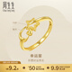 周生生永系列 星語(yǔ)心愿 開(kāi)口黃金戒指 足金閃砂五角星金戒 11661R計價(jià) 2.28克(含工費100元)