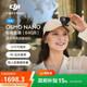 大疆【新品】DJI Osmo Nano 自由視角穿戴相機Vlog騎行親子寵物運動(dòng)相機4K高清攝像機超輕小巧拇指相機 標準套裝（64GB）