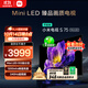 小米（MI）電視S75 Mini LED 240Hz 1200nits【14日晚8前4小時(shí)下單送價(jià)值348聯(lián)合會(huì )員年卡】