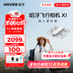 HOVER CAMERA哈浮飛行相機X1 入門(mén)mini無(wú)人機戶(hù)外露營(yíng)旅游vlog運動(dòng)便攜相機網(wǎng)紅兒童智能跟拍飛行