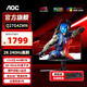 AOC新品27英寸QD-MiniLED量子點(diǎn)2K顯示器1ms電競游戲快速液晶電腦顯示屏HDR升降旋轉 【新】2K240HZ Q27G4ZMN