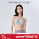 維多利亞的秘密（Victoria's Secret）楊冪田曦薇同款果凍條反重力軟支撐無(wú)痕文胸PRO微聚攏MAX大胸顯小