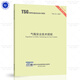 【2025年新修訂版】TSG 23-2021 氣瓶安全技術(shù)規程