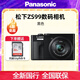 松下（panasonic）ZS99 便攜式長(zhǎng)焦數(shù)碼口袋相機(jī)高清視頻演唱會(huì)拍攝30倍光學(xué)變焦五軸防抖藍(lán)牙傳輸 黑色(全新國(guó)行聯(lián)保) 官方標(biāo)配