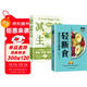 【全2冊】輕斷食+減糖生活 飲食術(shù)減食生活全圖典生活營(yíng)養餐食譜有效減肥減脂瘦身控糖菜譜家常菜健康書(shū)籍健康飲食指南