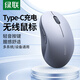 綠聯(lián)無(wú)線(xiàn)鼠標 輕音辦公可Type-C充電鼠標 帶側鍵適用華為小米筆記本電腦臺式機