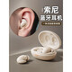 舒奧尼【柏林之聲丨睡眠專(zhuān)用】適用于索尼藍牙耳機隱形降噪入耳式超長(cháng)續航睡覺(jué)專(zhuān)用無(wú)線(xiàn)耳機 米膚色【深度好睡眠丨側躺不壓耳】 超薄硅膠丨貼合耳道丨柏林之聲