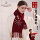 達芬奇密碼100%羊毛圍巾女士秋冬純色刺繡披肩圍脖圍巾送長(cháng)輩媽媽新年禮物女 雅蘭 暗紅 180cm*30cm