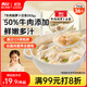 西貝莜面村 牛肉胡蘿卜云吞252g 共36個(gè) 小餛飩寶寶兒童早餐半成品水餃混沌