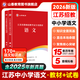 山香教育2026新版山香教育江蘇省教師招聘考試語文學(xué)科教材及歷年真題預(yù)測試卷 江蘇語文【教材+試卷】