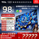 TCL電視 98T7L Ultra 98英寸 QD-Mini LED 蝶翼星曜屏 萬象分區(qū) 絢彩XDR 98/100英寸電視 國家補(bǔ)貼