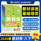 【團購優(yōu)惠】天星教育2026 初中教材幫 七八九年級上下冊 初一二三教材同步講解 課本全解輔導書(shū) 2026春·八年級下 科學(xué)·浙教版