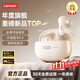 聯(lián)想（Lenovo）【旗艦無(wú)損音質(zhì)】藍牙耳機頂配藍牙6.0入耳式真無(wú)線(xiàn)音樂(lè )高音質(zhì)智能降噪游戲低延遲運動(dòng)超長(cháng)續航 云韻米【頂配藍牙6.0+全景環(huán)繞音效】 智能AI降噪-游戲低延遲