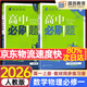 2026高一上冊必刷題必修一2025秋季新版高中必刷題必修第一冊RJ人教版新教材高中課本同步練習冊教輔必修1人教版同步狂K重點(diǎn)新高考實(shí)驗班必修課初升高銜接 2本】數學(xué)物理