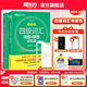 新東方2025年12月大學(xué)英語(yǔ)四級考試詞匯詞根+聯(lián)想記憶法 亂序版 正序版 便攜 大學(xué)英語(yǔ)4級考試超詳解真題+模擬  46級英語(yǔ)詞匯 四六級詞匯書(shū)備考資料 【背詞+練習】四級詞匯 亂序版+學(xué)練測
