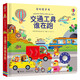 新華書(shū)店官方正版 尤斯伯恩奇妙發(fā)聲書(shū)套裝全套14冊任選 農場(chǎng)里邊誰(shuí)在吵 叢林里邊誰(shuí)在叫 交通工具誰(shuí)在跑 英國尤斯伯恩出版公司 點(diǎn)讀認知有聲繪本0-3歲寶寶早教啟蒙故事書(shū)低幼版 交通工具誰(shuí)在跑