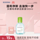 貝德瑪（BIODERMA）【易夢(mèng)玲同款】 凈妍控油溫和凈卸潔膚液100ml 有效期27年4月