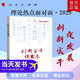 現貨2025 創(chuàng  )新實(shí)干促發(fā)展——理論熱點(diǎn)面對面·2025 強信心促發(fā)展 中國式現代化面對面 公務(wù)員事業(yè)單位國考省考公考時(shí)政考試輔導教材 【2025新品】創(chuàng  )新實(shí)干促發(fā)展