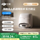 大疆【政府補貼】DJI ROMO S 水箱版新品旗艦透明掃地機器人毫米級避障掃拖一體全自動(dòng)基站高效自清潔