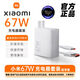 小米（MI）【官方】小米原配67W充電器套裝輕享版紅米快充黑科技充電頭 【全新簡(jiǎn)裝】小米原配67W充電頭