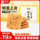 來(lái)伊份 海苔肉酥鍋巴245g 餅干點(diǎn)心糯米鍋巴充饑代餐 即食小吃休閑零食