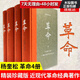 正版包郵 楊奎松著(zhù)作集:革命(修訂插圖精裝珍藏本 全四冊) 精 欲知 中國何處去 先讀懂革命中國何處來(lái) 中國現代歷史讀物暢銷(xiāo)書(shū)