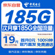 中國電信 流量卡手機卡電話(huà)卡不限速上網(wǎng)卡低月租全國通用校園卡5G電信星卡全國通用