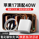 MICROKIA蘋(píng)果17/16充電器頭40W正品氮化鎵快充套裝充電線(xiàn)適配原裝iPhone17Promax/16plus15手機數據線(xiàn)編織 【1.5米套裝】蘋(píng)果閃充頭+雙C口編織快充線(xiàn) 國家3C安全認證