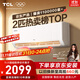 TCL京東聯(lián)名2匹新一級能效真省電SE掛機省電空調冷暖變頻KFR-46GW/JD21+B1國家補貼以舊換新