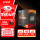 AMD 銳龍7 5700X處理器(r7) 8核16線(xiàn)程 加速頻率至高4.6GHz 65W AM4接口 盒裝CPU