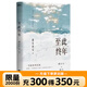 【純書(shū)版】至此終年 墨寶非寶 現貨速發(fā) 青春言情小說(shuō) 蜜汁燉魷魚(yú) 蜜汁燉魷魚(yú)一生一世美人骨后浪漫 綿長(cháng)的深情力作