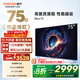 酷開(kāi)（coocaa）創(chuàng  )維電視Max 75英寸電視 4K 120Hz二級能效 會(huì )議游戲智能液晶平板AI電視機 以舊換新補貼7P5E 75英寸 百級分區Max75 Max75