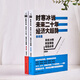 時(shí)寒冰說(shuō)未來(lái) 二十年經(jīng)濟大趨勢 全集套裝書(shū)2冊 現實(shí)篇+未來(lái)篇