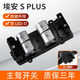 麗田適配廣汽埃安s玻璃升降器開(kāi)關(guān)S魅580SplusLXV車(chē)窗升降總成aio 埃安Splus主駕開(kāi)關(guān)質(zhì)保三年