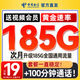 中國電信流量卡純上網(wǎng)純流量不變全國通用套餐不限速可選號電話(huà)卡低月租手機卡4g5g 超速卡-19元185G全國通用+100分鐘+首免