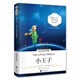 小王子（中英對照注釋版）課外讀物 世界經(jīng)典文學(xué)名著(掃碼贈音頻)