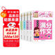小學(xué)生滿分作文+分類作文+作文大全+好詞好句好段(全4冊(cè))黃岡作文 小學(xué)生三四五六年級(jí)輔導(dǎo)素材人教版寫作技巧書籍全國(guó)通用3-4-5-6年級(jí)5-9-12歲適用作文大全