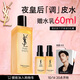 圣羅蘭（YSL）夜皇后調皮水修護精華水護膚品套裝生日禮物送女友
