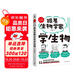 跟著生物學(xué)家學(xué)生物 與巴斯德、達(dá)爾文、孟德爾一起，愉快地學(xué)習(xí)32個重要的生物學(xué)知識！