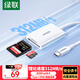 綠聯(lián)Type-C高速讀卡器 SD/TF4.0二合一 適用電腦蘋(píng)果16/15/iPad/手機 支持UHS-I/II卡 適用單反相機