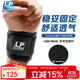 LP753CA健身護腕防扭傷手腕加壓腱鞘炎專(zhuān)業(yè)運動(dòng)護具競技款 單只均碼