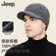 JEEP純羊毛毛線(xiàn)帽冬季保暖男士套頭針織帽子防風(fēng)戶(hù)外騎行護耳帽 深灰