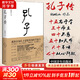 【正版現(xiàn)貨】孔子傳 鮑鵬山 作品集 重新認(rèn)知孔子思想價(jià)值的手邊書 中國(guó)青年出版社 新華書店旗艦店人物傳記書籍