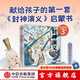 封神演義繪本套裝（1-5冊） 狐貍家著(zhù) 中信出版社圖書(shū)