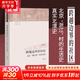 【社會學(xué)多選】小鎮(zhèn)喧囂 一個(gè)鄉(xiāng)鎮(zhèn)政治運(yùn)作的演繹與闡釋 吳毅 著 中國社會學(xué)經(jīng)典文庫系列 文學(xué)社科書社會研究方法 三聯(lián)生活書店出版 新華正版圖書 跨越邊界的社區(qū) 北京浙江村的生活史