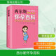 西爾斯懷孕百科全新升級典藏版 懷孕胎教書(shū)籍孕婦寶典育兒輔導書(shū)寶寶輔食百科 孕期指南百科讀物