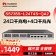 華為坤靈S5735S-L24T4S-QA2千兆交換機24口千兆電口+4千兆光口 弱三層全網(wǎng)管企業(yè)級以太網(wǎng)絡(luò )交換器