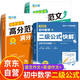 【3冊】初中數學(xué)二級公式快解一本通 初中生作文書(shū)滿(mǎn)分作文2025 語(yǔ)文高分范文精選2026 中考英語(yǔ)示范新版優(yōu)秀萬(wàn)能模板 知識點(diǎn)歸納總結全套幾何輔助線(xiàn)北師版 中考高頻考法詳細解析定律導引手冊結論大全 